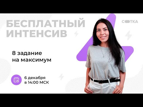 8 задание на максимум | ЕГЭ ХИМИЯ 2021 | Онлайн-школа СОТКА