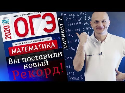 Решаем новый ОГЭ 2020 Ященко 7 вариант Решаем новый ОГЭ 2020 Ященко 7 вариант