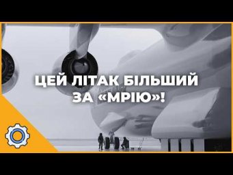 Цей літак більший за &laquo;МРІЮ&raquo;! Як влаштований гігант WindRunner, магнітний щит та сенсація на Марсі
