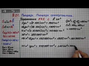 Упражнение 575 (Вариант 1)  &ndash; &sect; 21 &ndash; Математика 5 класс &ndash; Мерзляк А.Г., Полонский В.Б., Якир М.С.