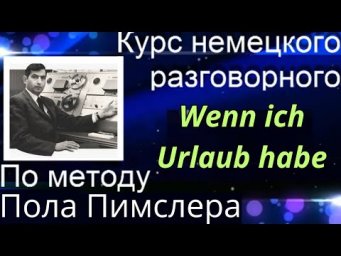 ЗАГОВОРИШЬ НА ЭТОМ УРОКЕ ЛУЧШЕ, ЧЕМ НА ПРЕДЫДУЩЕМ. НЕ ВЕРИШЬ, ПОПРОБУЙ. #немецкийязык #немецкий #A1