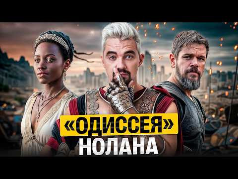 &laquo;Одиссея&raquo; Нолана. Почему русские так не могут? | Топ-репетитор