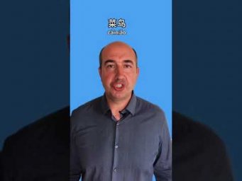Про чайников. Учим современный разговорный китайский язык
