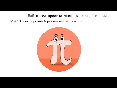 Анализ количества делителей (Олимпиады)