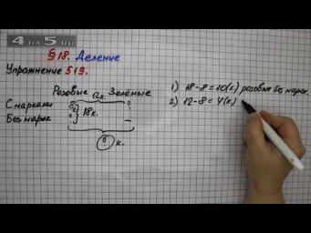 Упражнение 519 &ndash; &sect; 18 &ndash; Математика 5 класс &ndash; Мерзляк А.Г., Полонский В.Б., Якир М.С.