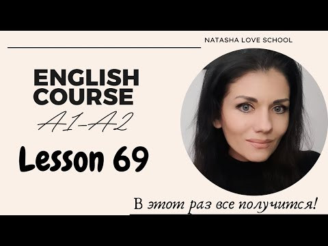 Урок 69. Английский с начала Грамматика to be able to, Modal Verbs Модальные глаголы эквивалент
