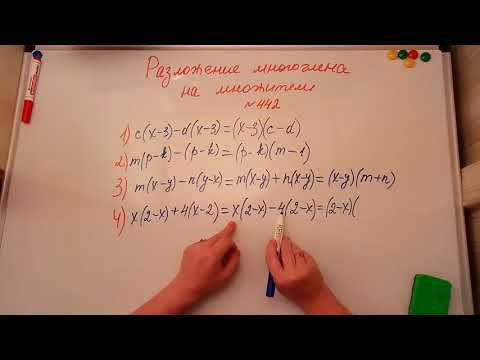 Разложение многочлена на множители. Алгебра 7кл. Мерзляк 442