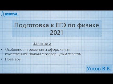 Подготовка к ЕГЭ по физике. Занятие №2