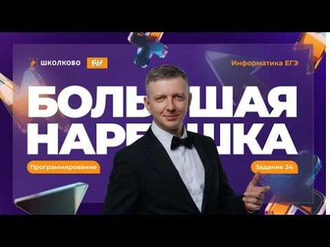 Программирование | Задание 24: регулярные выражения | БОЛЬШАЯ НАРЕШКА