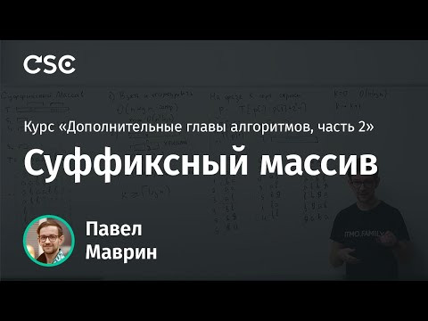 3. Суффиксный массив