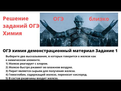 ОГЭ химия задание 1 ОГЭ химия задание 1