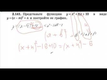 Выделить полный квадрат Д345 Rec 12 16 21