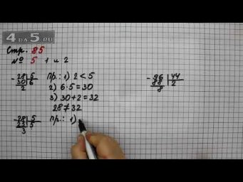 Страница 85 Задание 5 (Пример 1 и 2) &ndash; Математика 3 класс Моро &ndash; Учебник Часть 2