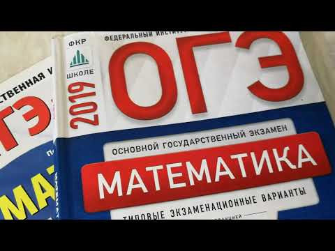 Итоговое ОГЭ 2019