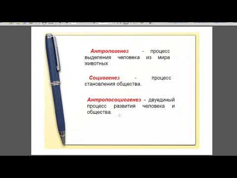 Происхождение человека. 8 класс. Дистанционное обучение. Происхождение человека. 8 класс. Дистанционное обучение.