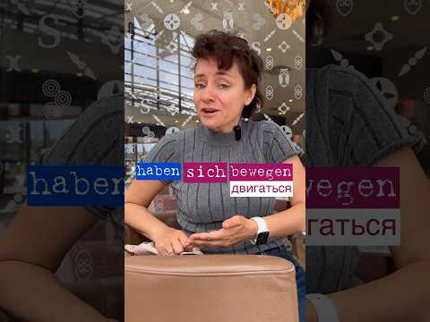 Прошедшее время Perfekt #немецкий #perfekt #боженакорн #немецкий #перфект #грамматика #bozenakoen