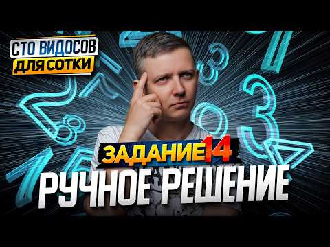 Задание 14. Ручное решение. СТО ВИДОСОВ ДЛЯ СОТКИ