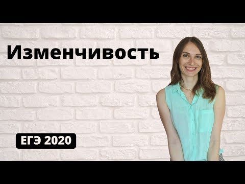 Изменчивость. Виды изменчивости
