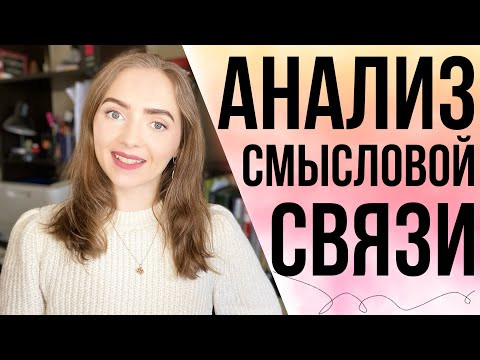 АНАЛИЗ СМЫСЛОВОЙ СВЯЗИ В КОММЕНТАРИИ СОЧИНЕНИЯ ЕГЭ АНАЛИЗ СМЫСЛОВОЙ СВЯЗИ В КОММЕНТАРИИ СОЧИНЕНИЯ ЕГЭ