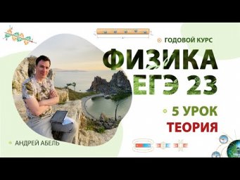 Дифракционная решетка - ТЕОРИЯ - Годовой курс ФИЗИКА 2023 от Абеля