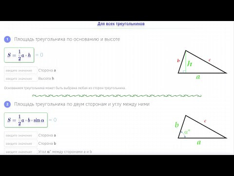 Площади треугольников и основные тригонометрические функции Д520
