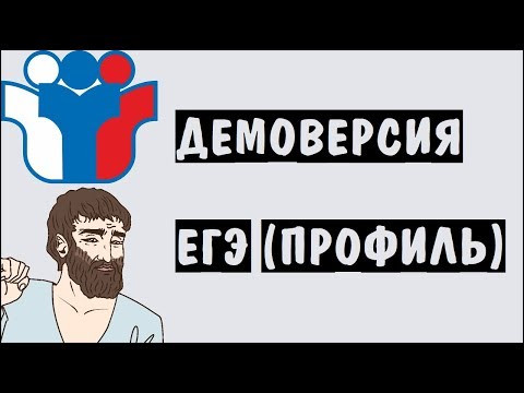 ДЕМО 2020 ЕГЭ ПРОФИЛЬ математика (Школа Пифагора) ДЕМО 2020 ЕГЭ ПРОФИЛЬ математика (Школа Пифагора)