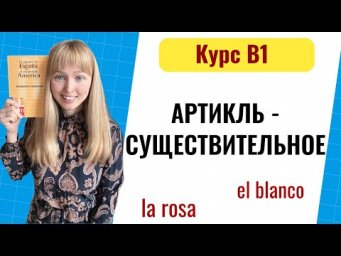 Артикли существительные в испанском языке