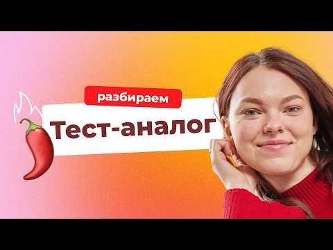Разбираем тест-диагностику по русскому языку