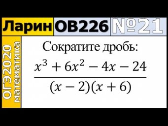Задание 21 из Варианта Ларина №226 обычная версия ОГЭ-2020.