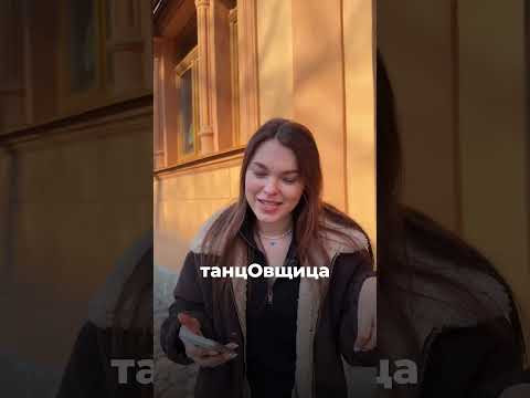 Проверяю Вас на русскость 