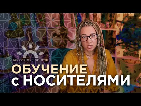 Обучение с носителями Обучение с носителями