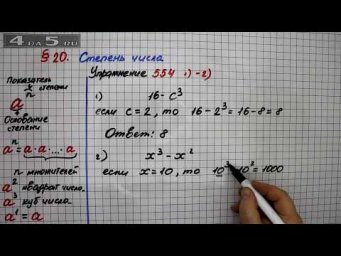 Упражнение 554 (Вариант 1-2)  &ndash; &sect; 20 &ndash; Математика 5 класс &ndash; Мерзляк А.Г., Полонский В.Б., Якир М.С.