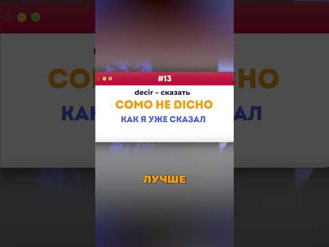 Новый уровень диалога в испанском!