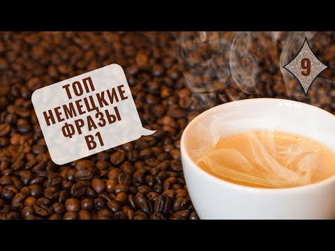 Немецкий язык. Уроки немецкого. RESTAURANTS - РЕСТОРАНЫ. Уровень В1 Немецкий язык. Уроки немецкого. RESTAURANTS - РЕСТОРАНЫ. Уровень В1