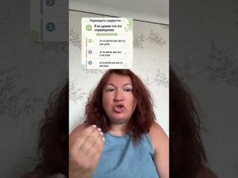 Я не думаю, что это справедливо #французский #французскийснуля #французскийонлайн #урокифранцузского