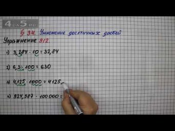 Упражнение № 912 &ndash; Математика 5 класс &ndash; Мерзляк А.Г., Полонский В.Б., Якир М.С.