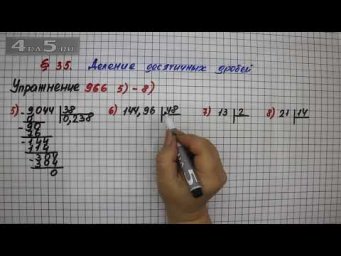 Упражнение № 966 (Вариант 5-8) &ndash; Математика 5 класс &ndash; Мерзляк А.Г., Полонский В.Б., Якир М.С.