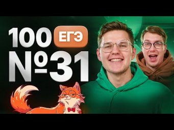 100 заданий 31 ЕГЭ по химии | Степенин и Дацук