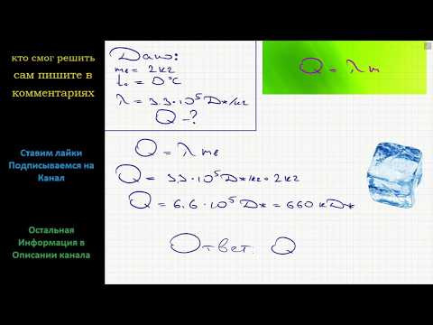 Физика Какое количество теплоты выделится при замерзании 2 кг воды, взятой при температуре 0 С? Физика Какое количество теплоты выделится при замерзании 2 кг воды, взятой при температуре 0 С?