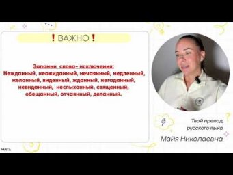 Суффиксы Н и НН в словах, образованных от глаголов | Русский язык ОГЭ и ЕГЭ