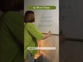 Самые НЕОБЫЧНЫЕ ударения на ЕГЭ по русскому #Shorts
