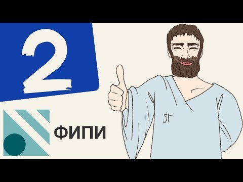 Вариант #2 из ФИПИ (математика ОГЭ)