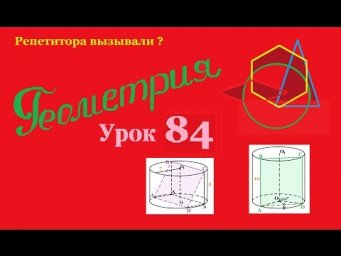 Все о цилиндре. All about the cylinder.