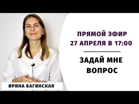 Задай мне вопрос. Часть 5 || Прямые эфиры и живое общение