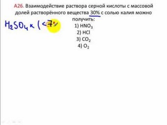 Тесты по химии. Серная кислота. А26 ЦТ 2008 по химии