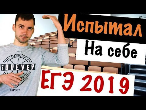 ЕГЭ 2019. Как все будет