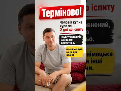 Не пронесе. Само собою не вирішиться. І німецька за ніч у голову не зайде 