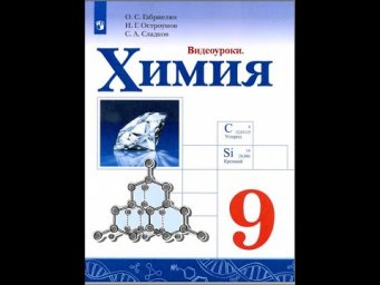 Химия-9. Параграф 24.  Соединение галогенов.