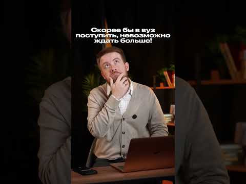ХОЧУ В ВУЗ #мем #обществознание #сотка #обществознаниеегэ #поступление #егэобществознание