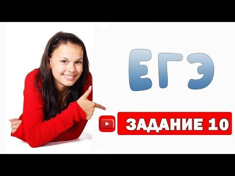 Задание 10 ЕГЭ по обществознанию